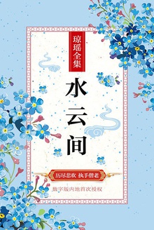 水云间