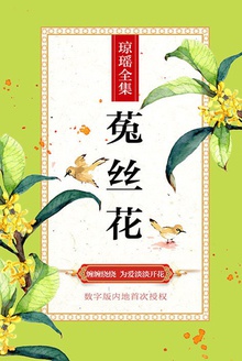 菟丝花