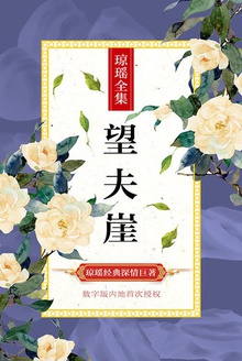 望夫崖