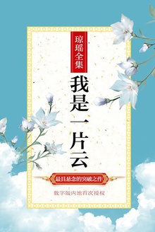 我是一片云