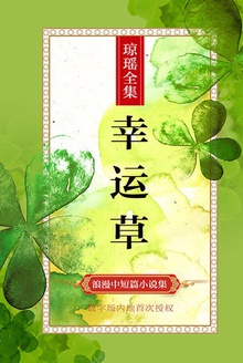 幸运草