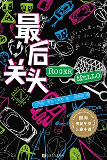 最后关头