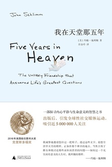 我在天堂那五年