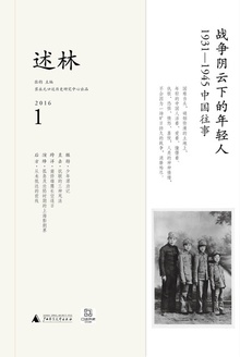 述林·1:战争阴云下的年轻人