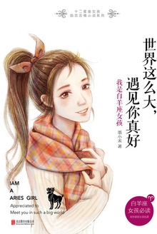 世界这么大,遇见你真好