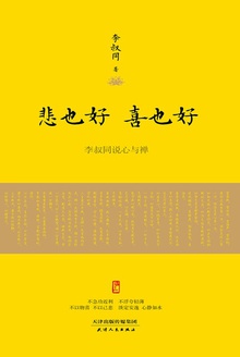 悲也好,喜也好