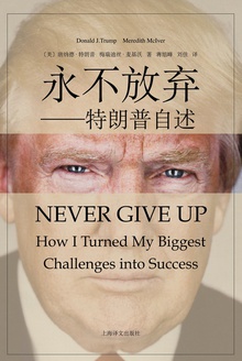 永不放弃