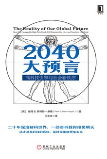 2040大预言