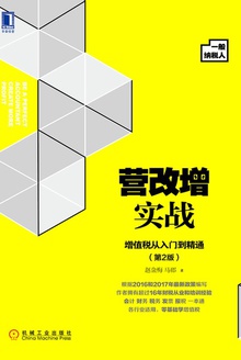 营改增实战(一般纳税人)