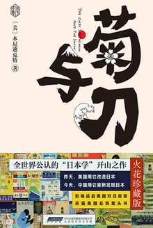 菊与刀(火花珍藏版)