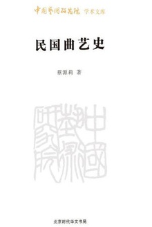 民国曲艺史