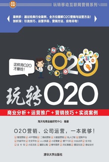 玩转O2O