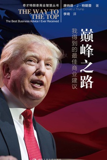 巅峰之路:我得到的最佳商业建议