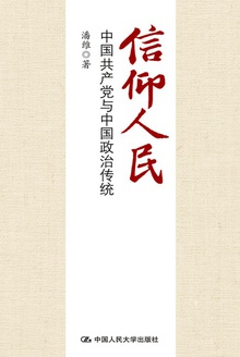 信仰人民