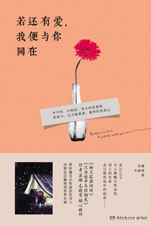 若还有爱,我便与你同在
