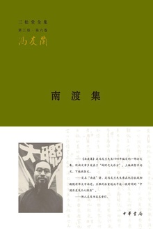 南渡集