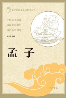 孟子