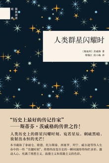 人类群星闪耀时