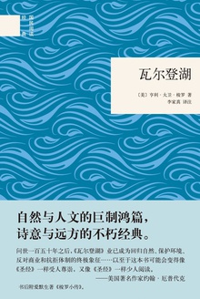 瓦尔登湖