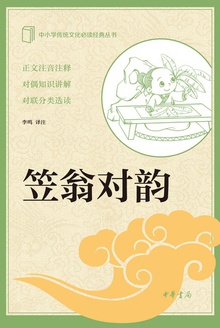 笠翁对韵