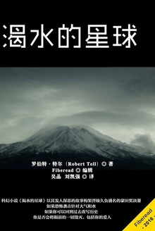 渴水的星球