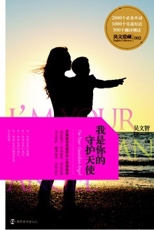 我是你的守护天使