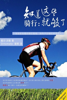 骑行:知道这些就够了