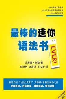 最棒的迷你语法书