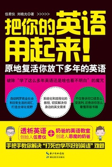 把你的英语用起来