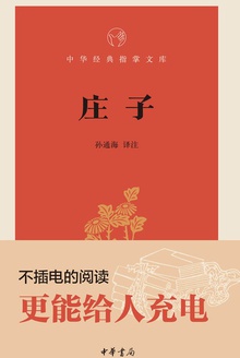庄子