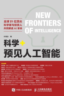 科学+预见人工智能