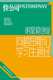 明星爱创业:向碧昂斯们学习生意经