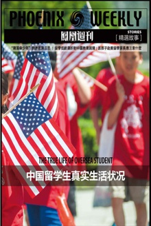 中国留学生真实生活状况