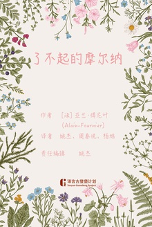 了不起的摩尔纳