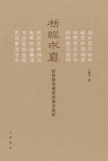析经求真