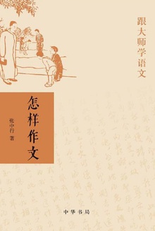 怎样作文