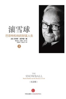 滚雪球:巴菲特和他的财富人生(上)