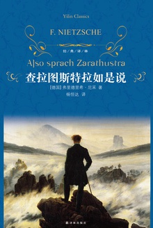 查拉图斯特拉如是说