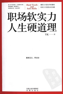 职场软实力,人生硬道理