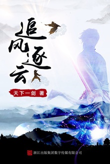 追风逐云