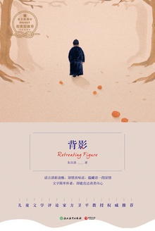 背影