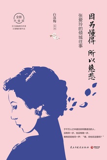 因为懂得 所以慈悲
