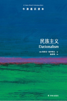 民族主义(中文版)