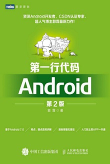第一行代码:Android(第2版)