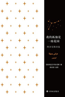 我的孤独是一座花园