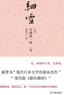 细雪