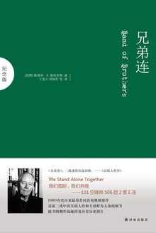 兄弟连(纪念版)