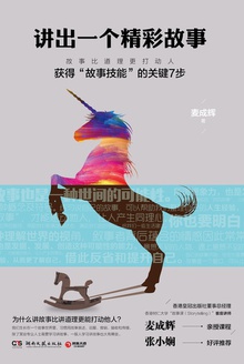 讲出一个精彩故事