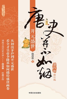 开元盛世(修订版)