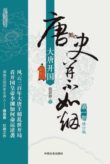 大唐开国(修订版)